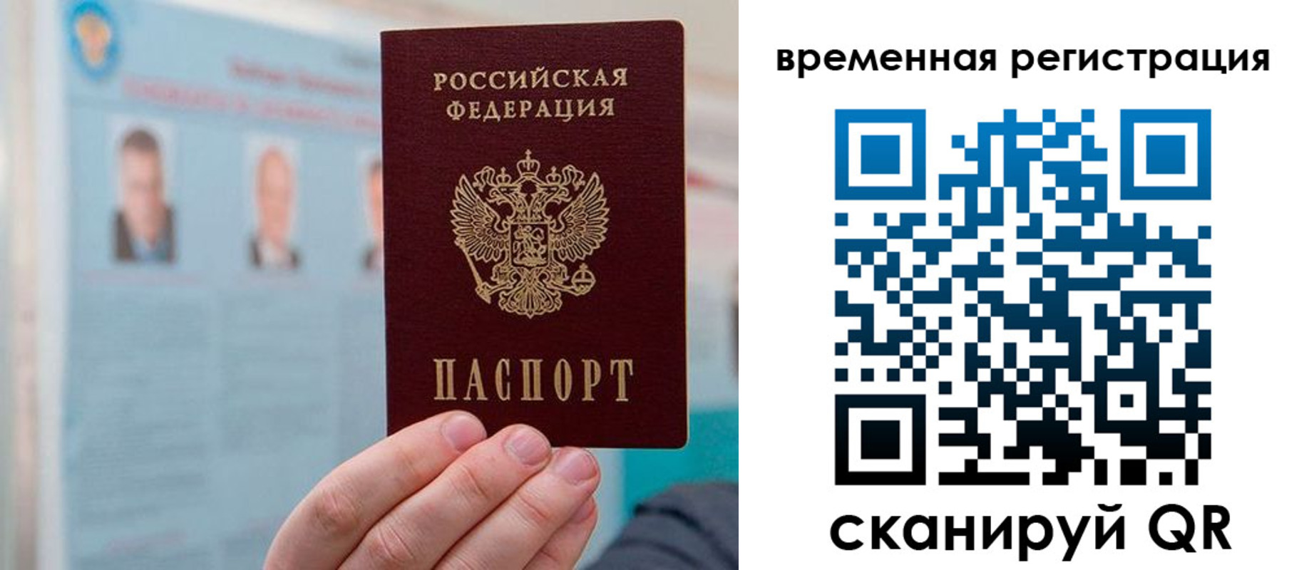 временная регистрация купить в Алтайском крае