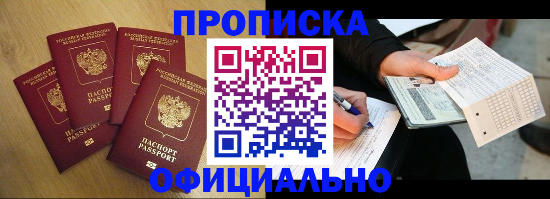 где прописаться в Алтайском крае